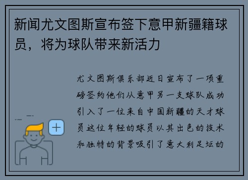 新闻尤文图斯宣布签下意甲新疆籍球员，将为球队带来新活力