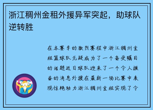 浙江稠州金租外援异军突起，助球队逆转胜