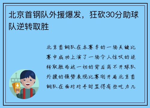 北京首钢队外援爆发，狂砍30分助球队逆转取胜