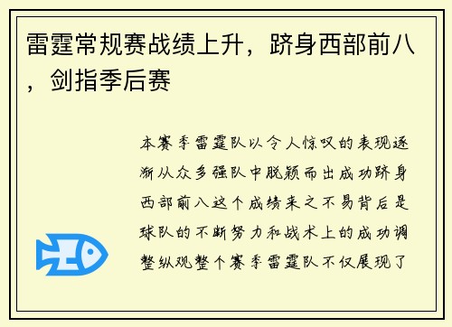 雷霆常规赛战绩上升，跻身西部前八，剑指季后赛