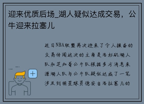 迎来优质后场_湖人疑似达成交易，公牛迎来拉塞儿