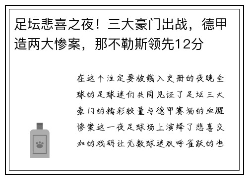 足坛悲喜之夜！三大豪门出战，德甲造两大惨案，那不勒斯领先12分