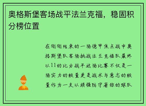 奥格斯堡客场战平法兰克福，稳固积分榜位置