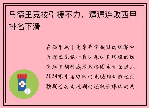 马德里竞技引援不力，遭遇连败西甲排名下滑