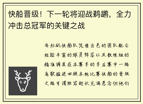 快船晋级！下一轮将迎战鹈鹕，全力冲击总冠军的关键之战