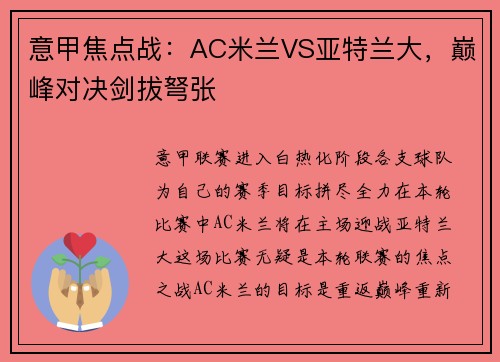 意甲焦点战：AC米兰VS亚特兰大，巅峰对决剑拔弩张