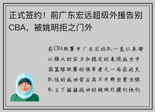 正式签约！前广东宏远超级外援告别CBA，被姚明拒之门外