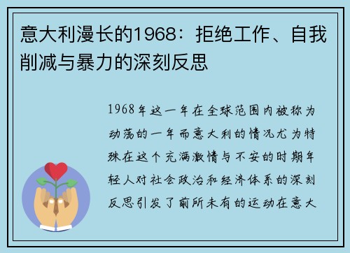 意大利漫长的1968：拒绝工作、自我削减与暴力的深刻反思