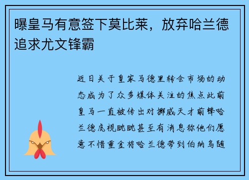 曝皇马有意签下莫比莱，放弃哈兰德追求尤文锋霸