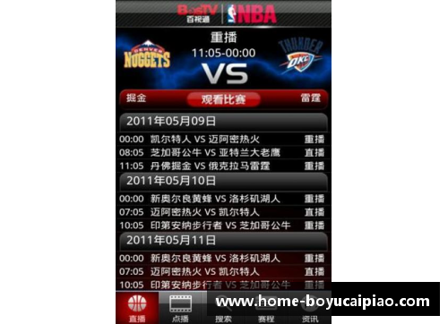 百事通NBA2直播手机版全面功能介绍