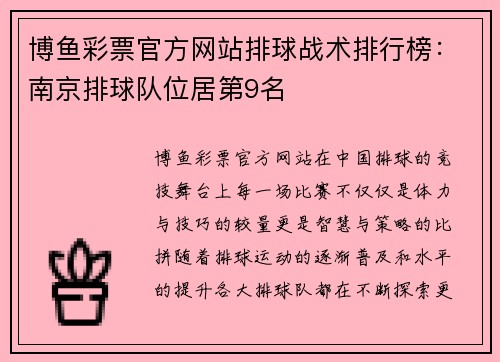 博鱼彩票官方网站排球战术排行榜：南京排球队位居第9名