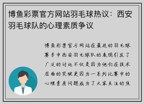博鱼彩票官方网站羽毛球热议：西安羽毛球队的心理素质争议