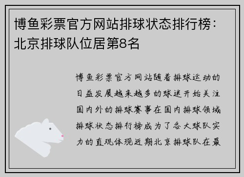 博鱼彩票官方网站排球状态排行榜：北京排球队位居第8名