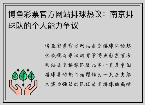 博鱼彩票官方网站排球热议：南京排球队的个人能力争议